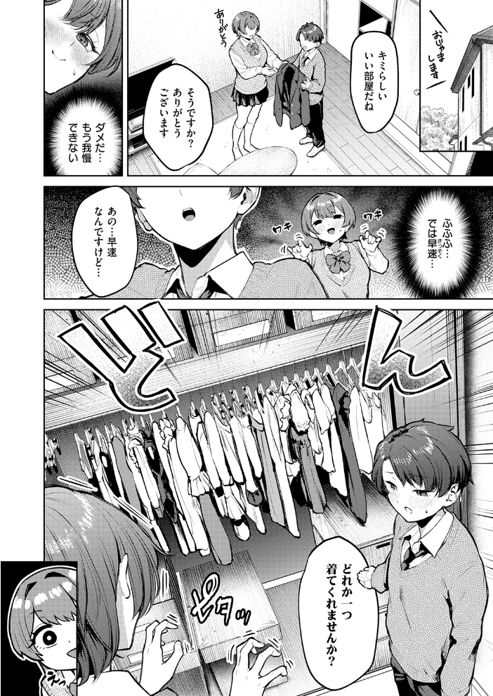 【エロ漫画】巨乳部長と後輩の家デートで支配とフェラを許す拘束プレイに溺れる夜w サンプル画像