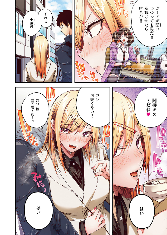 【エロ漫画】推しギャルと単細胞の恋心が始まる瞬間 ギャル×中出しの pureエッチな初体験w サンプル画像