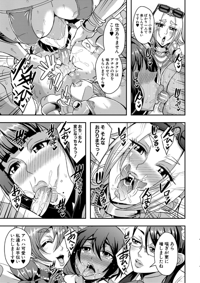 【エロ漫画】熟れた熟女たちとハーレム露出 三人の巨乳が乱れる中出しフェティシズムw サンプル画像