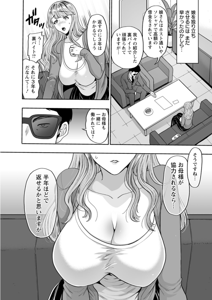 【エロ漫画】寝取られ美乳のお嬢様が母の前で囚われる夜の拘束と露出、巨乳に堕ちる中出しの結末 w サンプル画像