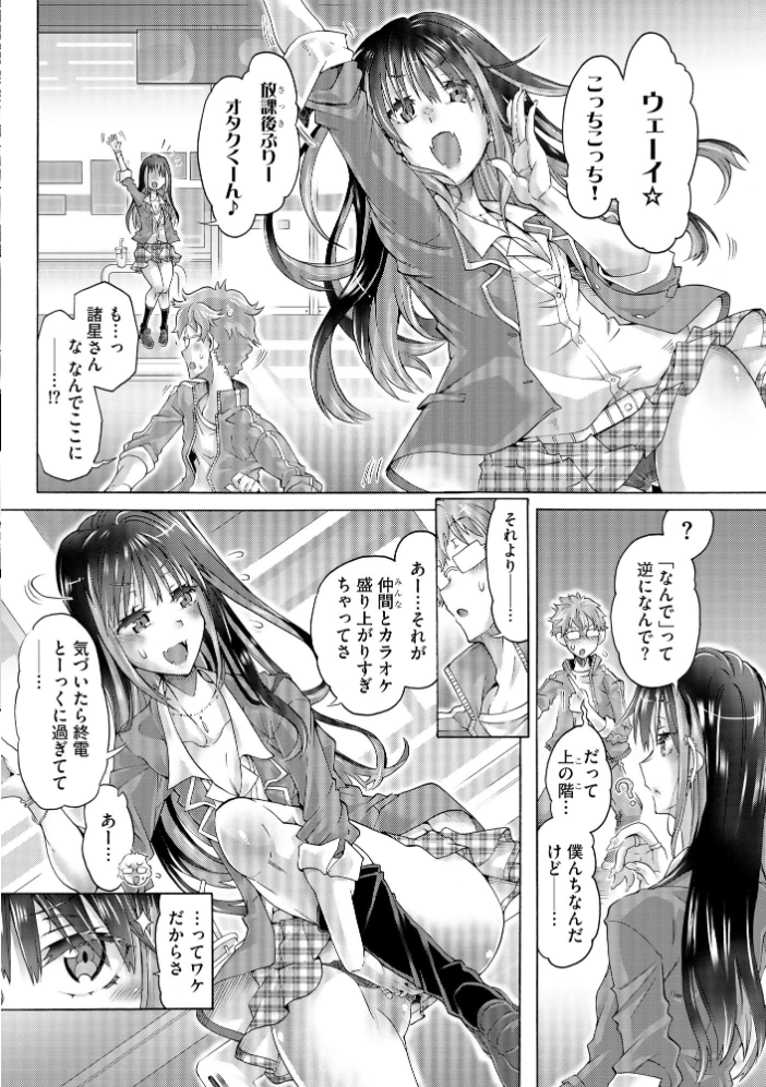 【エロ漫画】派手なギャルモデルと一夜限りの秘密の関係を楽しむ僕の部屋ｗ サンプル画像