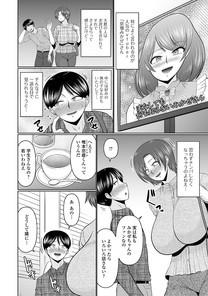 【エロ漫画】 Web配信月刊隣の気になる奥さん vol.111 サンプル画像