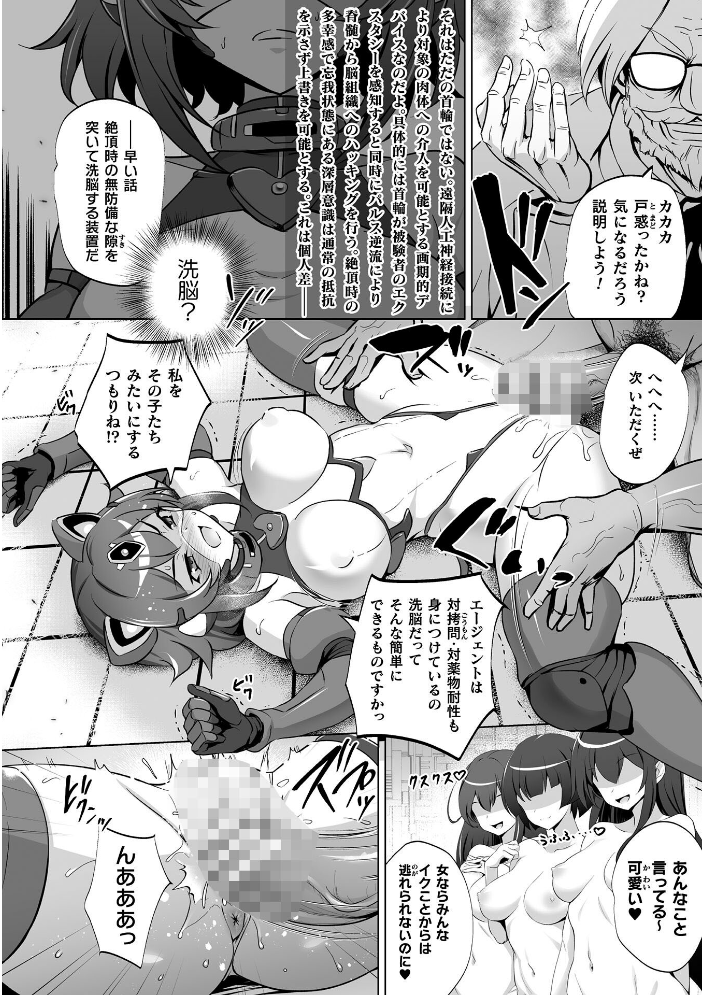 【エロ漫画】正義のエージェントが囚われた首輪と快楽に耐える中出しアナル羞恥ハーレムプレイｗ サンプル画像