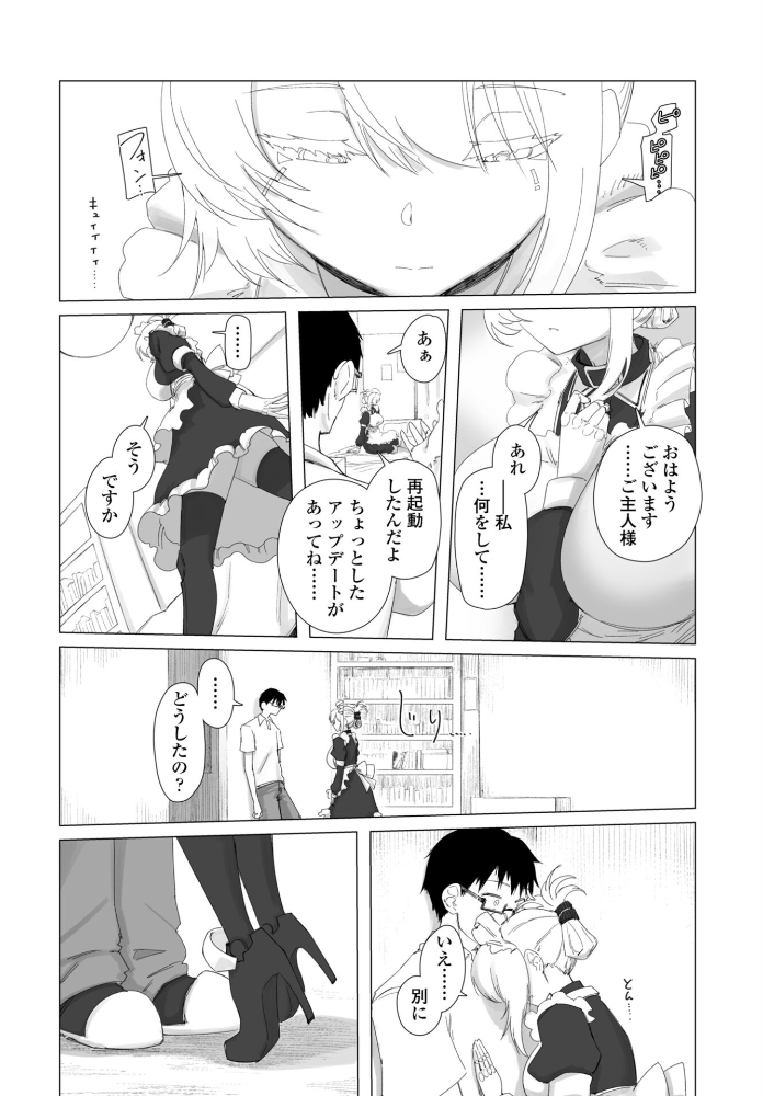 【エロ漫画】メイドが forbidden? いかろかのSF系違法セクサロイド化パッチをめぐる不穏な夜の中出し遊戯! サンプル画像