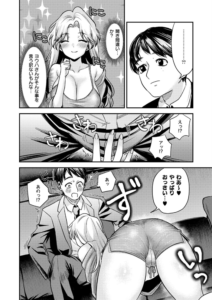 【エロ漫画】隣の美少女と酔い夜の宅飲みで巨乳フェラと騎乗位を楽しむ贅沢ワンナイトｗ サンプル画像