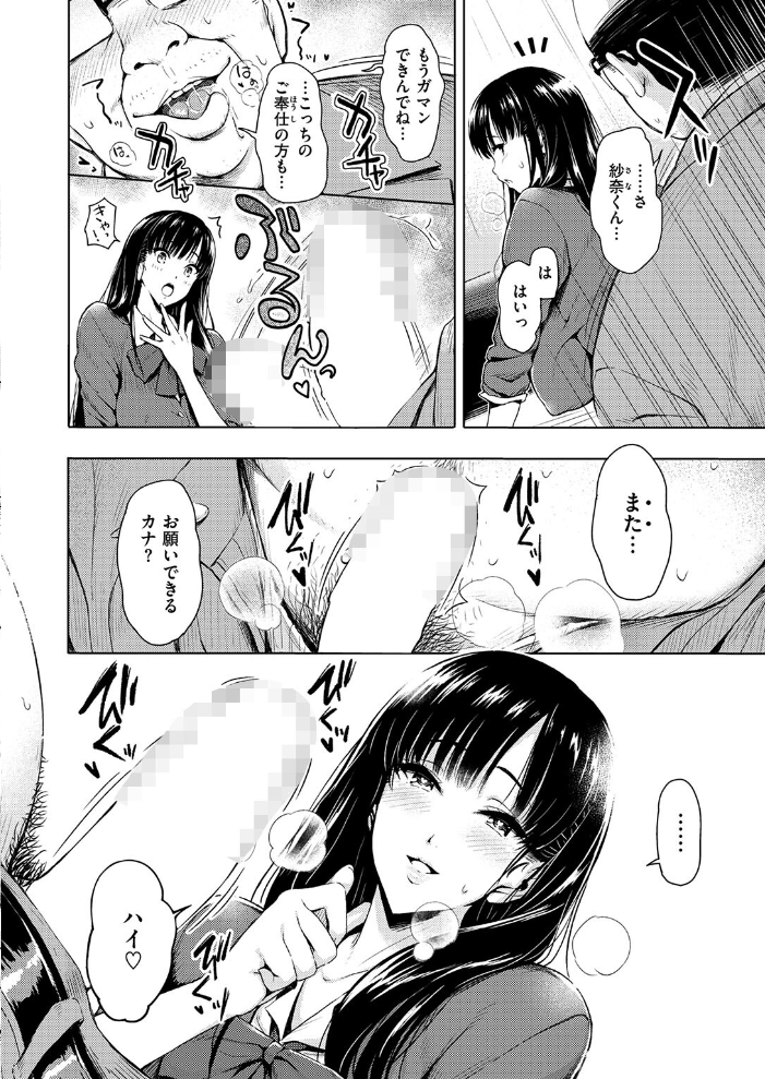 【エロ漫画】放課後の紗奈は学園の奉仕で巨乳を活かすごっくんとフェラのご褒美中出しまでを狙うw サンプル画像