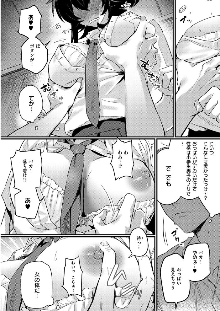 【エロ漫画】学年トップの巨乳美少女と勝負で揺れる情熱 社室での中出しパイズリ対決ｗ サンプル画像