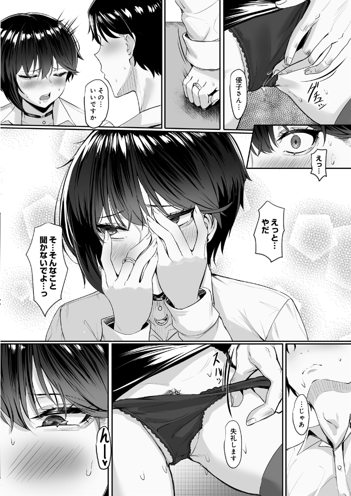 【エロ漫画】女教師の巨乳を狙う同級生と二人きりの放課後フェラと中出しで崩れる禁断の約束w サンプル画像