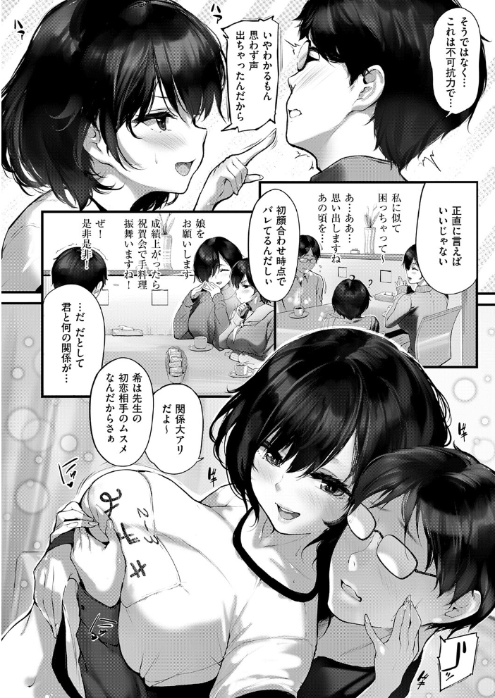 【エロ漫画】初恋相手だった同級生の娘を家庭教師にしたら押し寄せる誘惑と中出し騎乗位の崩壊セックスw サンプル画像