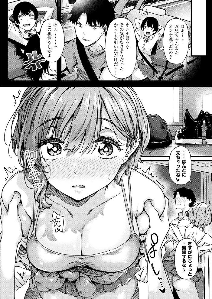 【エロ漫画】ギャルの巨乳と誘惑の夜 騎乗位で身体を重ねる一夜のHな恋模様ｗ サンプル画像