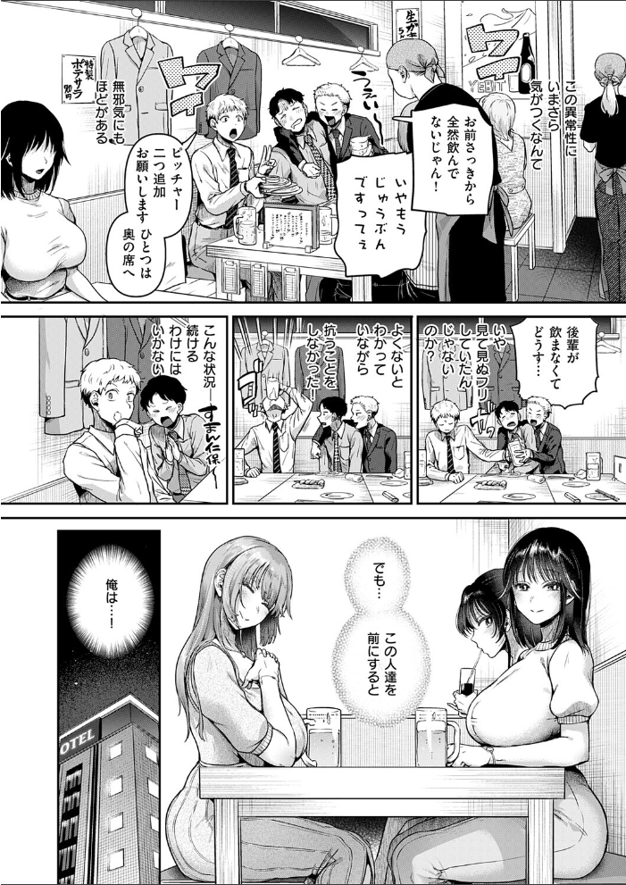 【エロ漫画】巨乳OLのハーレムSessionsで中出しフェラと騎乗位を満喫する美淫乱な夜ｗ サンプル画像