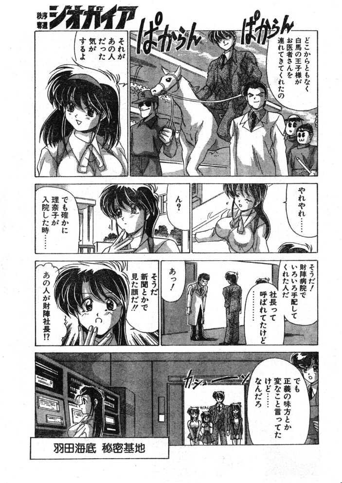 【エロ漫画】 COMICペンギンクラブ1997年3月号 サンプル画像