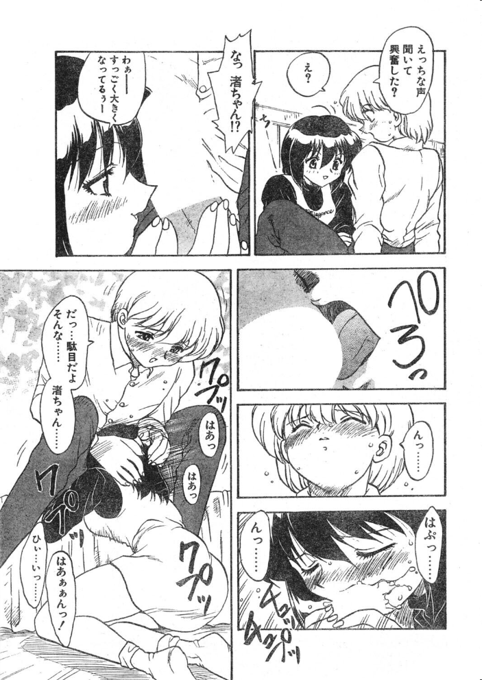 【エロ漫画】 COMICペンギンクラブ1997年5月号 サンプル画像