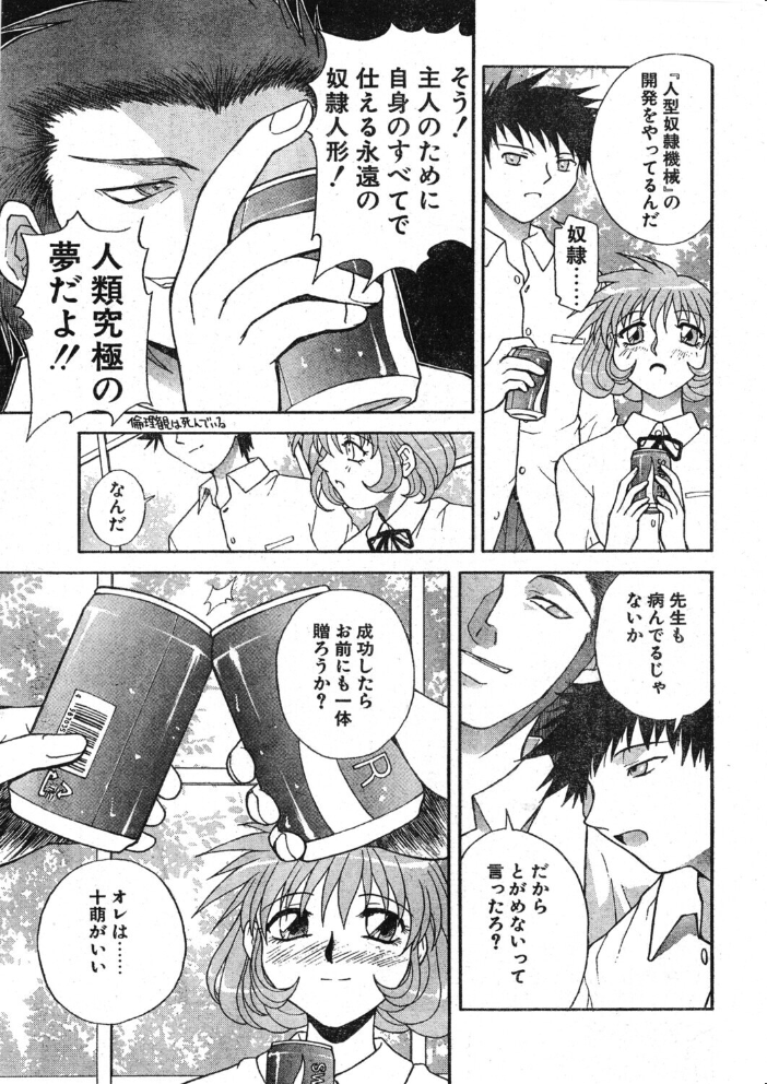 【エロ漫画】 COMICペンギンクラブ1997年7月号 サンプル画像