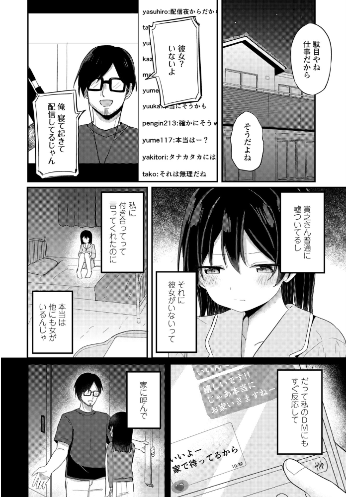 【エロ漫画】私だけの限定サブセク配信で隣のミニ系彼女と中出しセックスを堪能する話! サンプル画像
