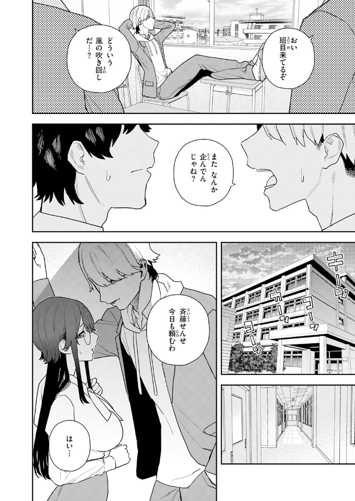 【エロ漫画】私が堕ちるまでの衝動を抑えきれず 女教師の巨乳と中出しフェラに負ける瞬間w サンプル画像