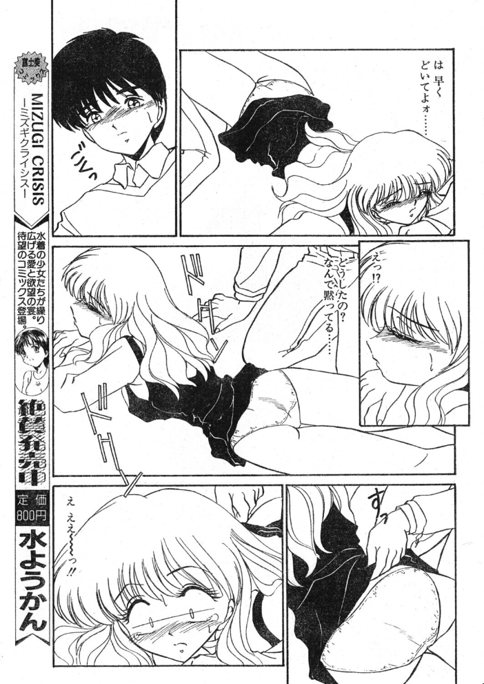 【エロ漫画】 COMICペンギンクラブ1997年2月号 サンプル画像