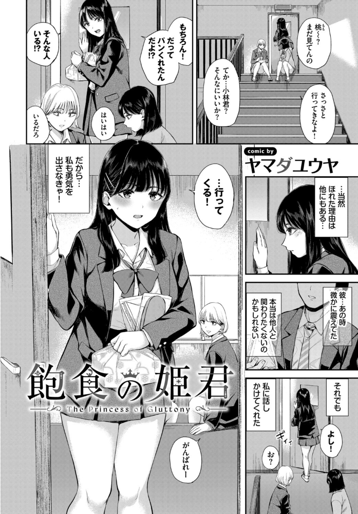 【エロ漫画】野外で露出に恥じらいを捨てるギャル美乳と潮吹きに溺れる騎乗位セックスの一夜!w サンプル画像