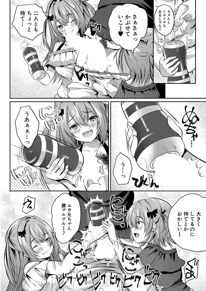 【エロ漫画】双子の姪たちと過ごす午後、部屋を探検した彼女たちが提案するエッチな代償の時間ｗ サンプル画像