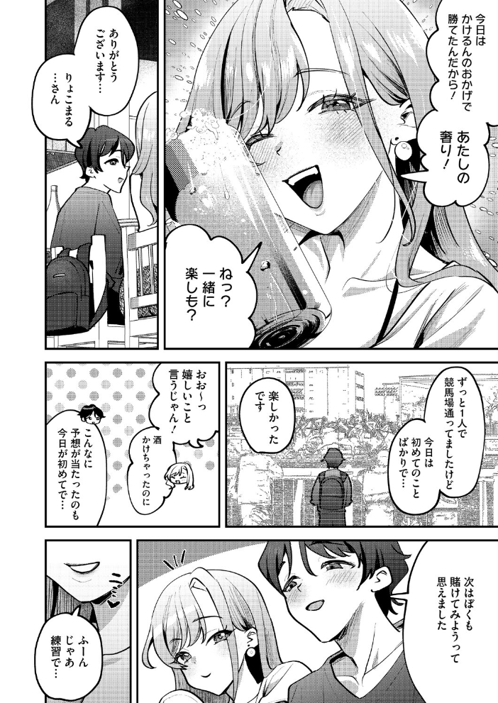 【エロ漫画】童貞男を翻弄する年上ギャルりょこまるの巨乳と初ホテルでの新馬戦セックス! サンプル画像