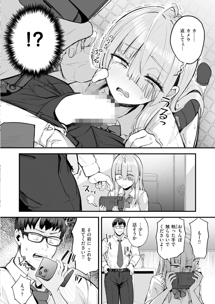 【エロ漫画】富留野さんはAV監督になりたいのは私の専属男優としてスカウトされる緊迫した夜w サンプル画像