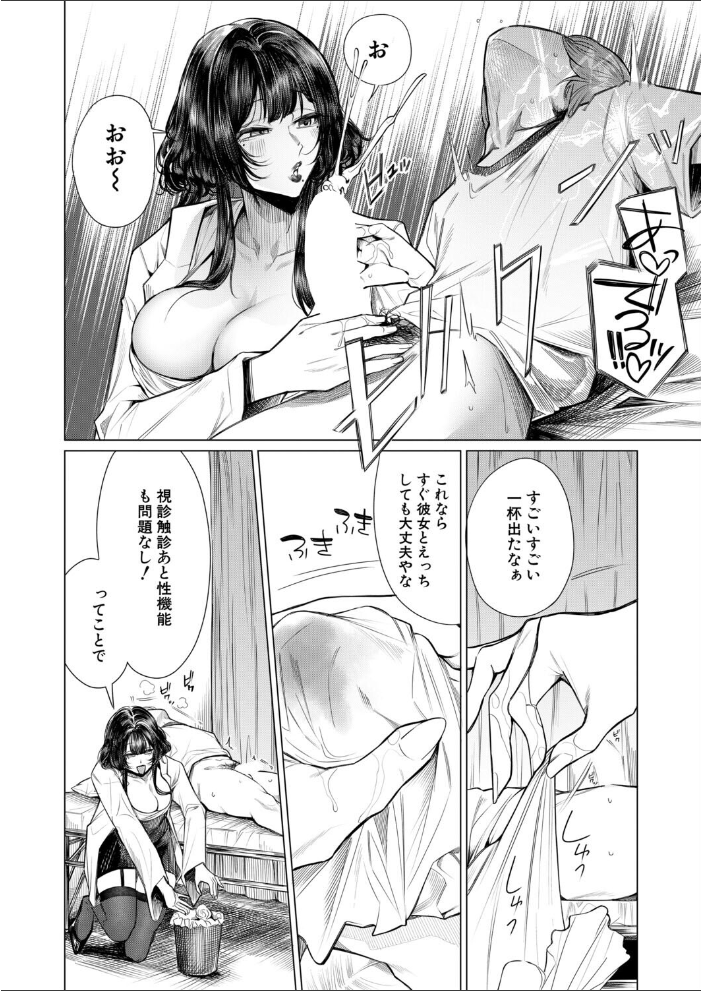 【エロ漫画】 再三再四(柔乃やわ) サンプル画像