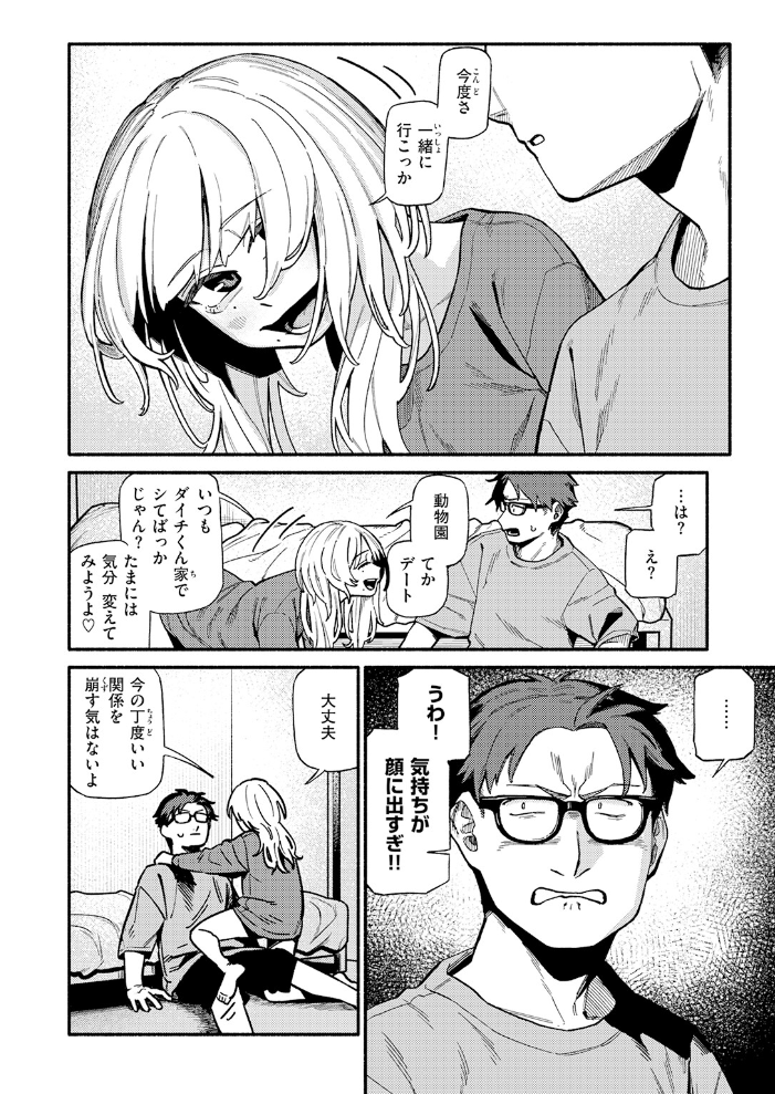 【エロ漫画】美乳の彼女と割り切り恋人ごっこを続ける俺が、デートの後にホテルで本気になりそうになる中出しとぶっかけ、顔射までの流れｗ サンプル画像