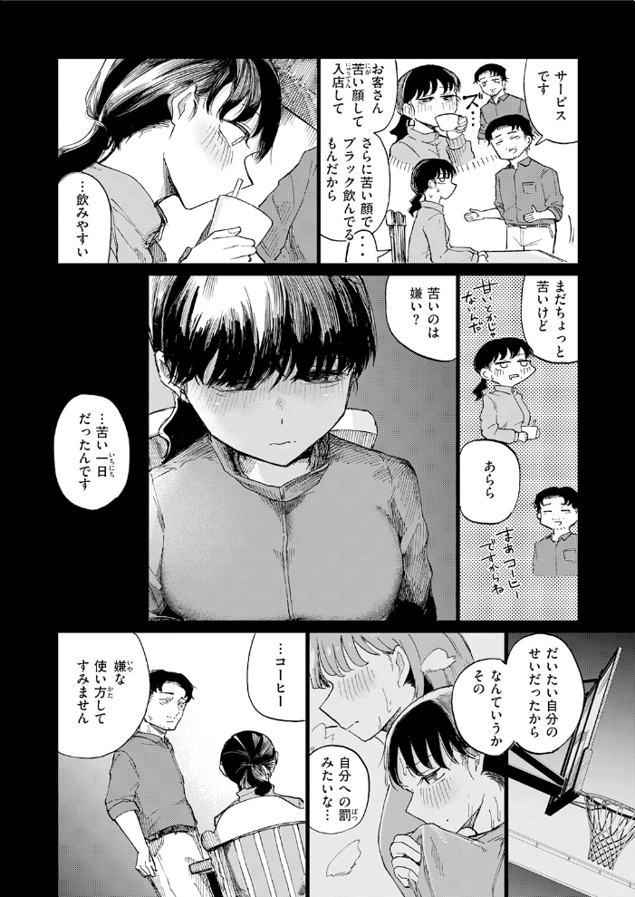 【エロ漫画】巨乳女子大生と店長の秘密の関係でフェラとごっくんを重ねて中出しを望む夜の妄想w サンプル画像