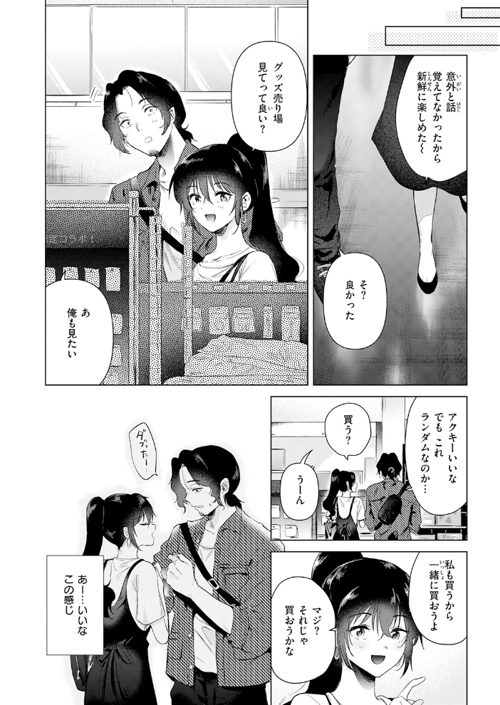 【エロ漫画】美乳の女子大生がカラオケ後に出会った彼と始めるフェラと指マンの続きの物語！ サンプル画像