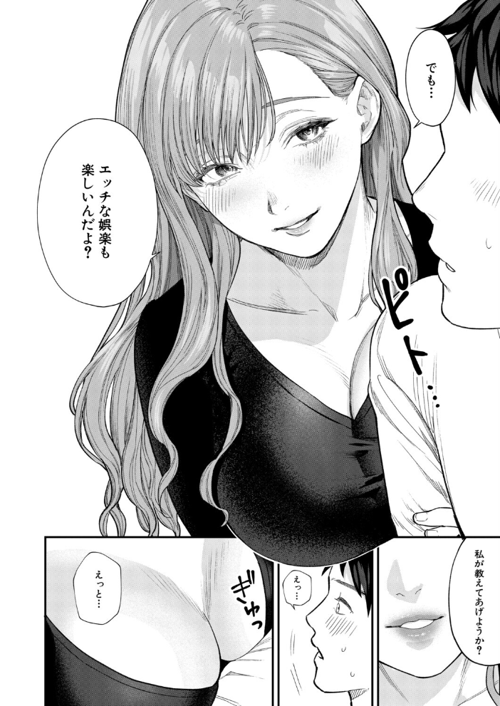 【エロ漫画】姉と過ごす夜の味見が思わぬ展開に変わる巨乳なおねえさんとの秘密の関係w サンプル画像