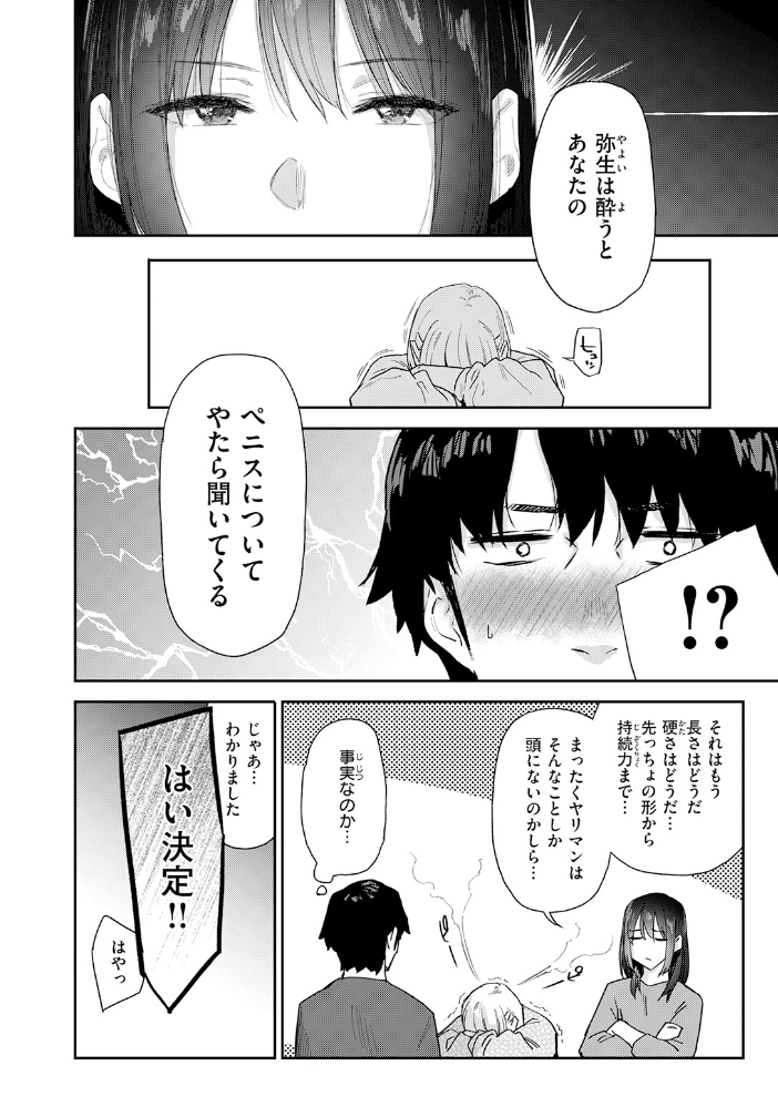 【エロ漫画】社内恋愛で禁断の浮気宣言、義妹の巨乳と潮吹きフェラで欲望が止まらない夜w サンプル画像