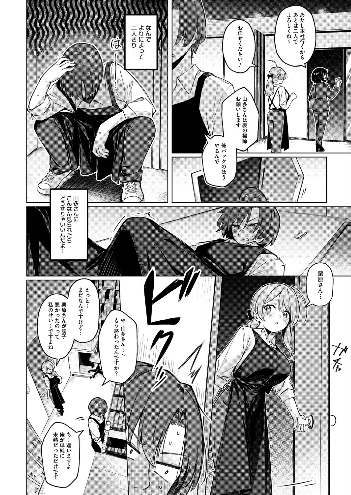 【エロ漫画】新人バイトの春の巨乳を前に、店長の教育係が戸惑いながらも次第に惹かれてしまう夜のコーヒーショップでのを描く話！ サンプル画像