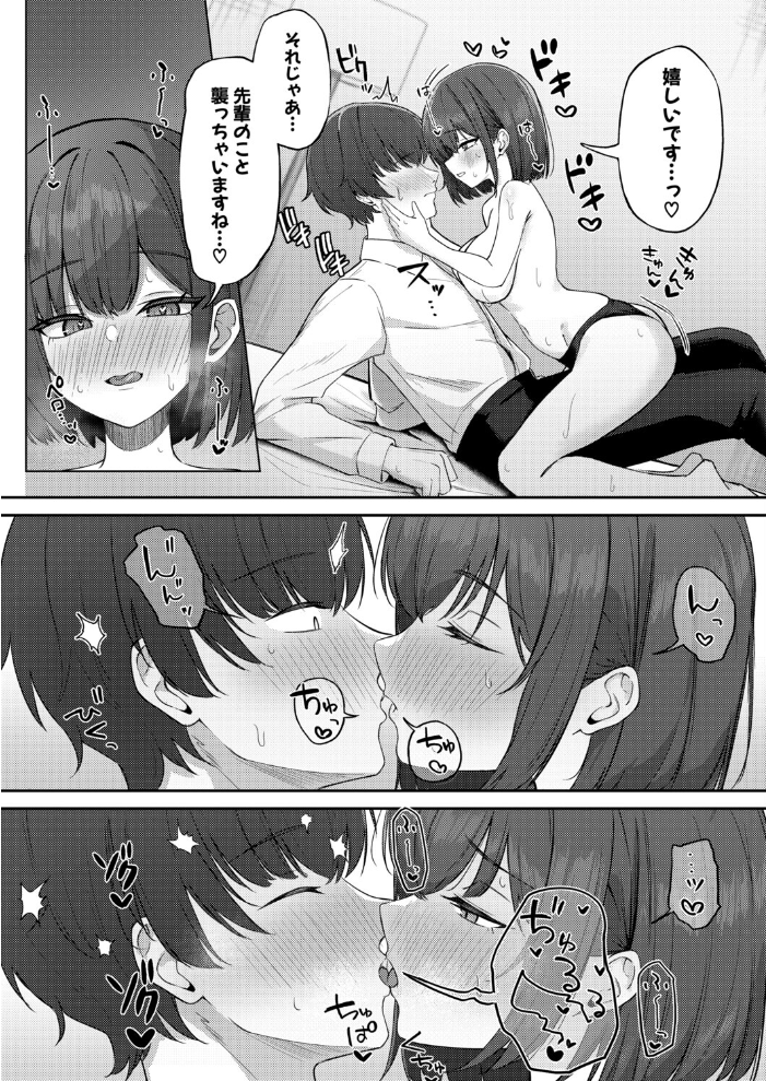 【エロ漫画】出張先のホテルで部下の巨乳OLと密室セックス 今夜は騎乗位で中出しを我慢できずに…！ サンプル画像