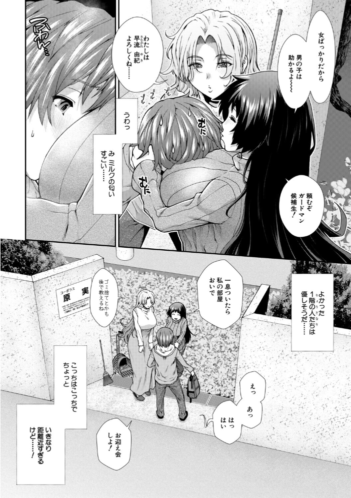 【エロ漫画】姉と母とハーレム状態で巨乳を囲まれ中出しを迫られる夜の孕ませ体験w サンプル画像
