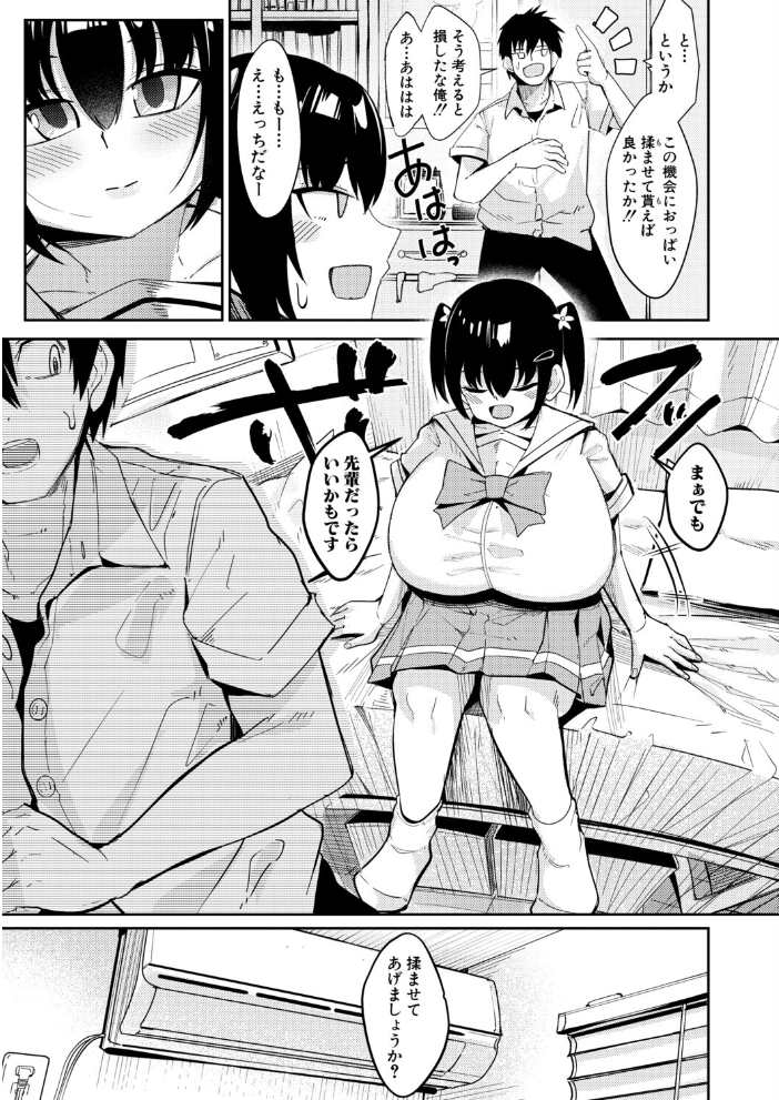 【エロ漫画】後輩のロリ巨乳と騎乗位で発展する放課後のハードSEXセッション! サンプル画像