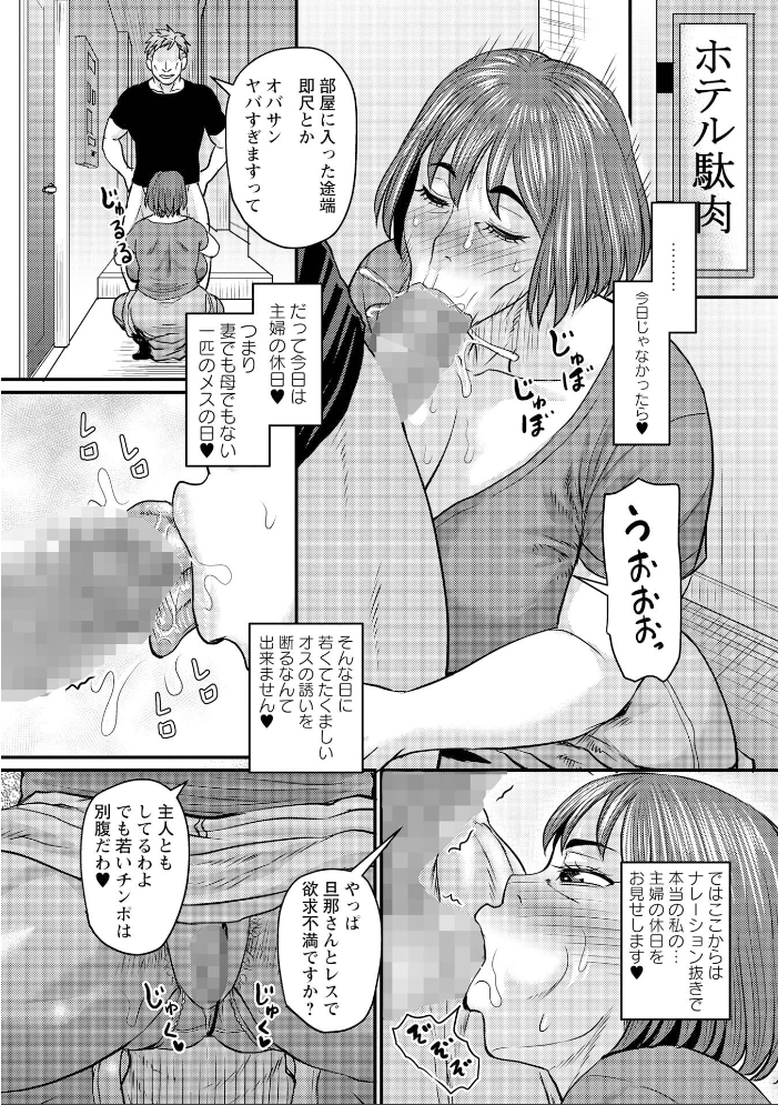 【エロ漫画】人妻の熟れた色気に惑わされる夜、寝取られの背徳と巨乳フェラで中出し騎乗位をねだる午后ｗ サンプル画像