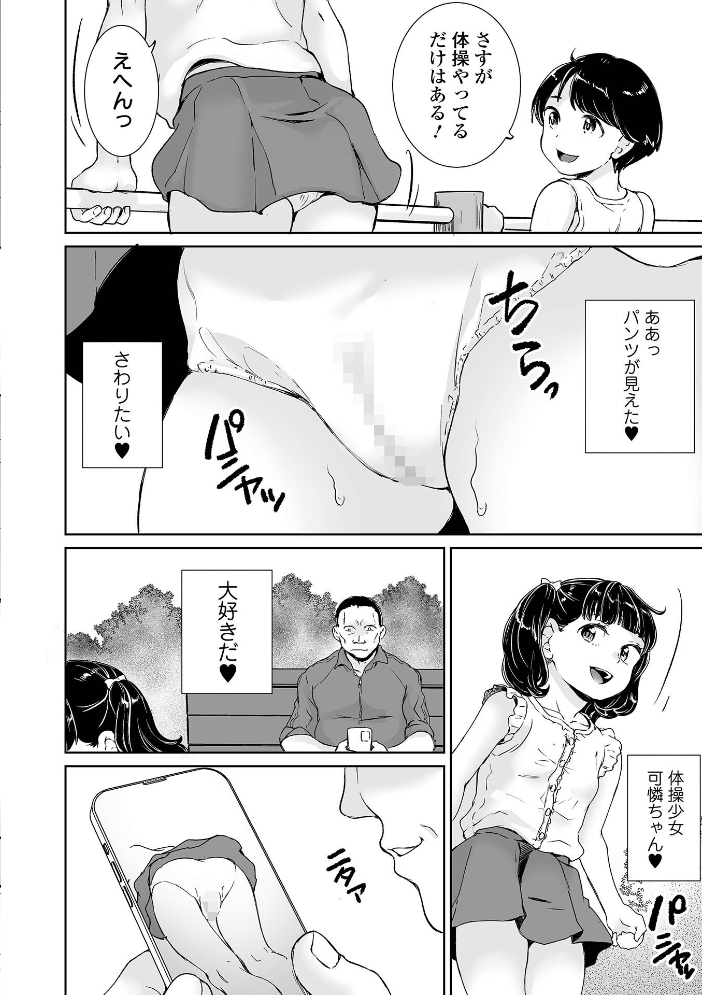 【エロ漫画】 COMICオルガ vol.88 サンプル画像