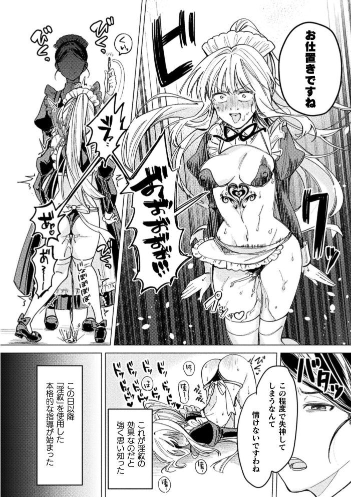 【エロ漫画】巨乳メイドが淫紋で女体化、指導の末に中出し絶頂の崩壊ハーレムw サンプル画像
