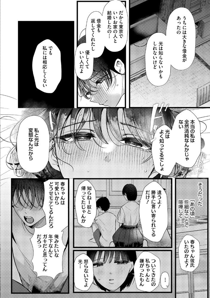 【エロ漫画】人妻の胸を狙う淫らな密会—寝取られの渇望に堕ちる巨乳女の背徳セックス! サンプル画像