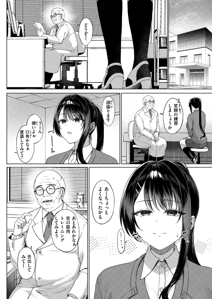 【エロ漫画】涼華の巨乳を狙う院長の人妻開発中出しイラマチオ潮吹きで崩される夜の濃密対話と快感w サンプル画像