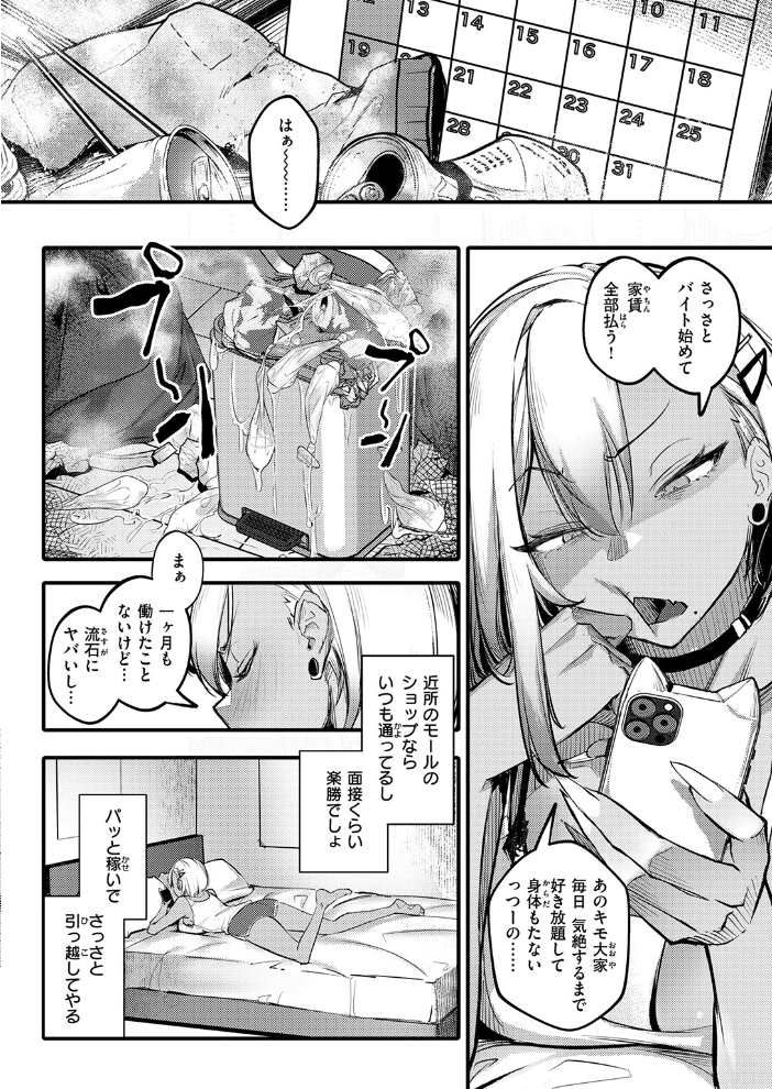 【エロ漫画】滞納ビッチと大家の契約が始めた巨乳フェラと中出しの夜の騎乗位w サンプル画像