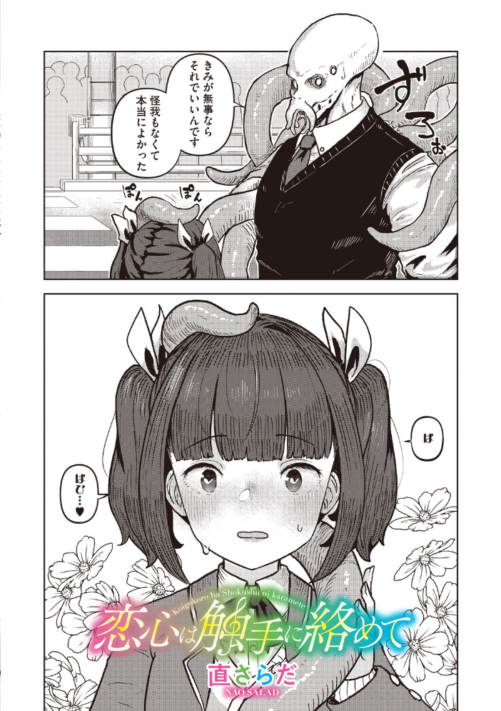 【エロ漫画】 COMIC外楽 Vol.026 サンプル画像