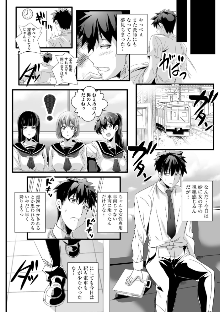 【エロ漫画】並行世界で巨乳女子たちとモテまくりの童貞教師が巻き込まれる開放的な夜の関係ｗ サンプル画像