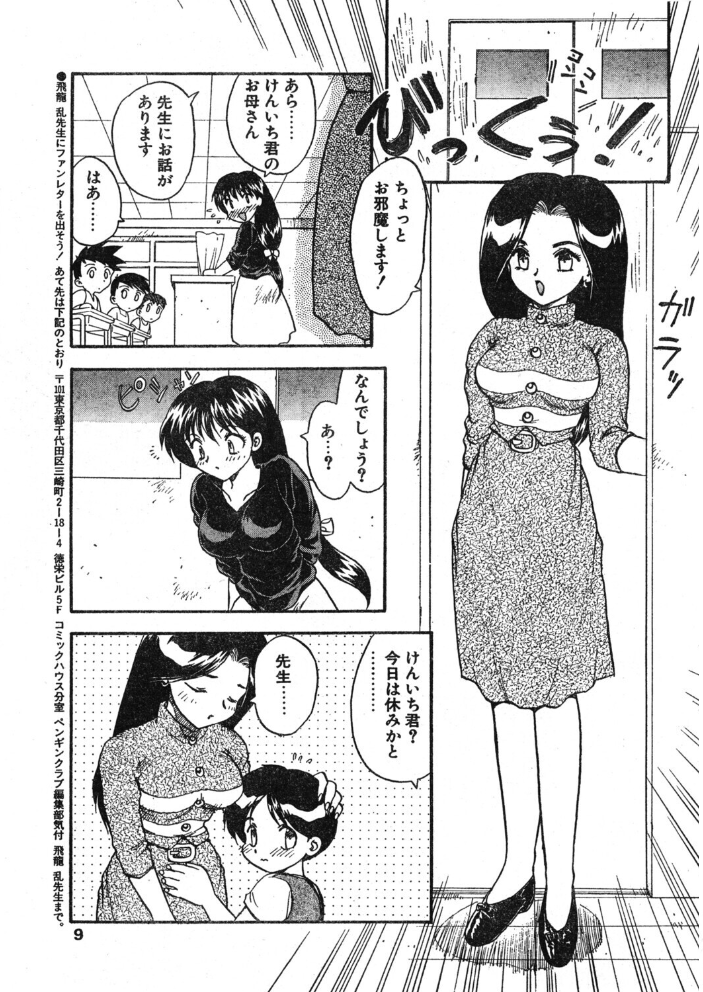【エロ漫画】 COMICペンギンクラブ1996年8月号 サンプル画像