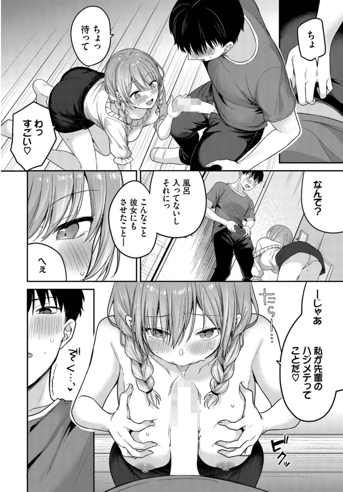 【エロ漫画】後輩女子に甘く責められ、彼女の巨乳でフェラとパイズリの快楽に堕ちる夜w サンプル画像