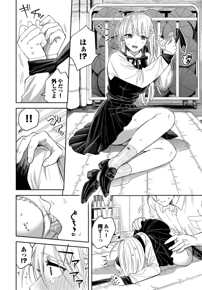 【エロ漫画】逆鱗カレシのが魅せる、彼の不可抗力な想いと初めての甘い触れ合いｗ サンプル画像
