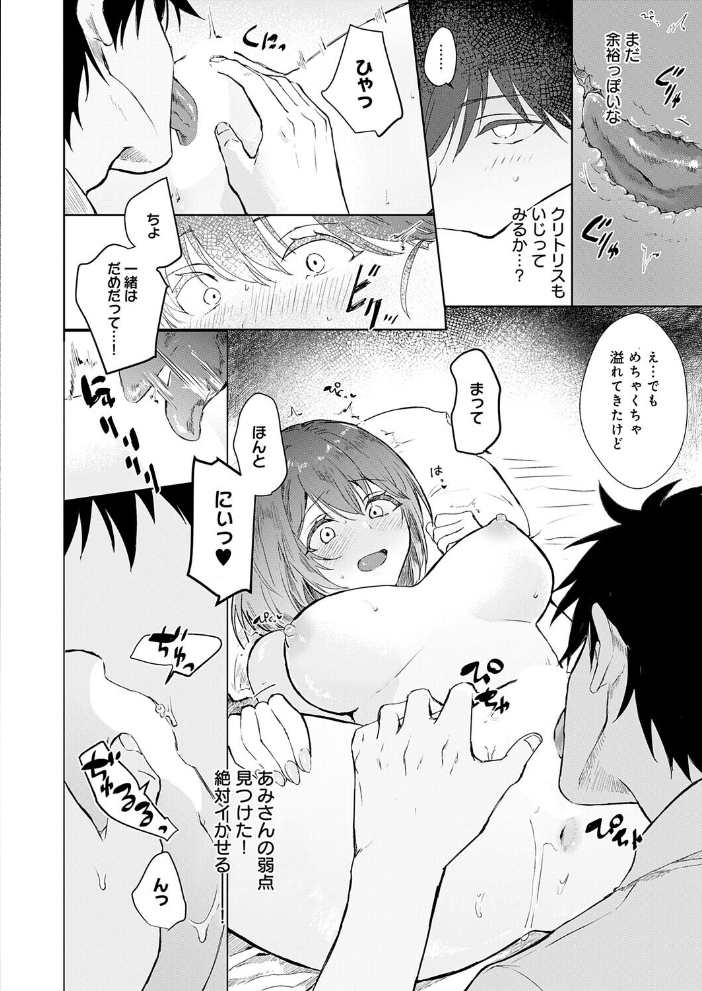 【エロ漫画】年上彼女と甘く責められる爽快な夜 巨乳と潮吹きで攻める恋愛H偽りなき本気の快楽 w サンプル画像