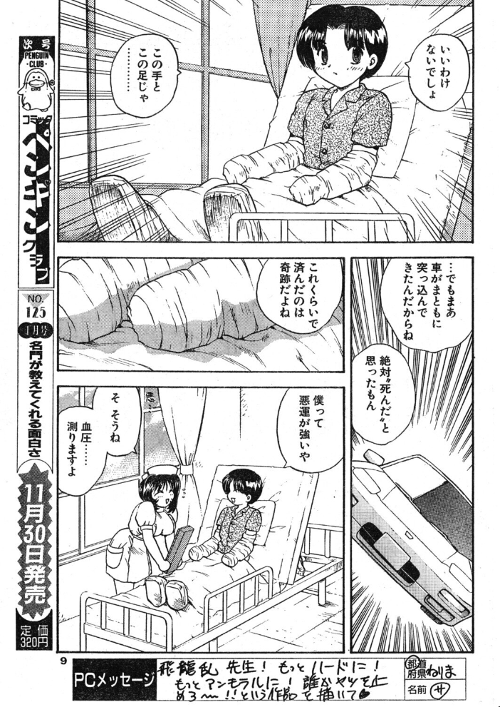 【エロ漫画】 COMICペンギンクラブ1996年12月号 サンプル画像