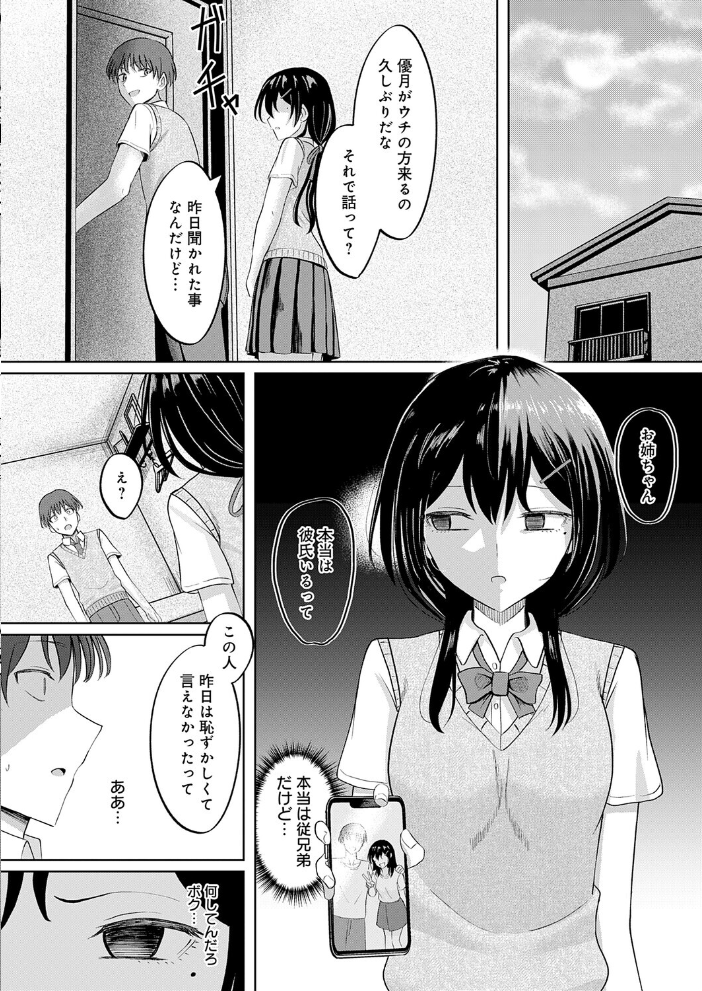 【エロ漫画】優等生の姉と恋のライバル関係から崩れた想いを晒される 巨乳JKの中出しフェラと騎乗位の夜!! サンプル画像
