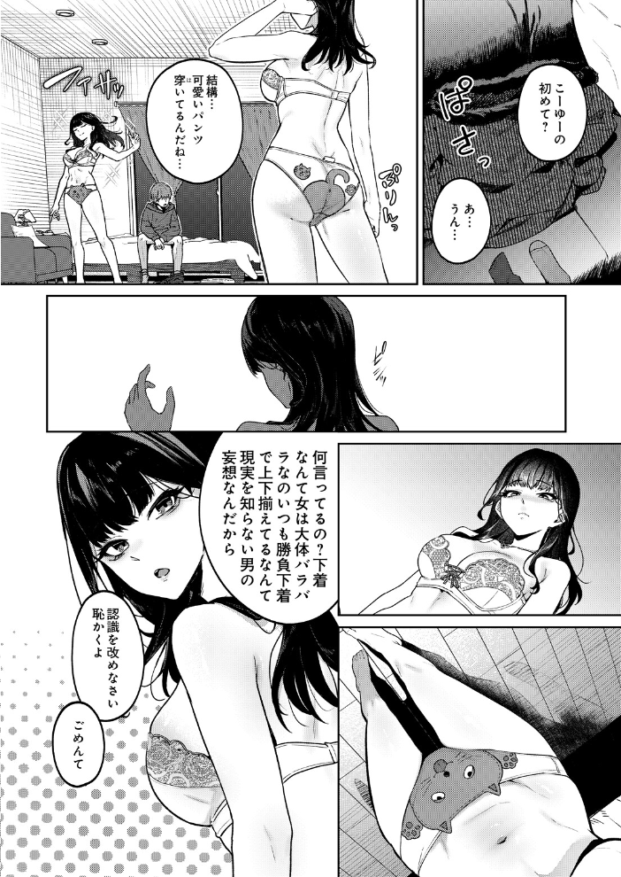 【エロ漫画】巨乳のお姉さんと恋人未満の夜、フェラと中出しで深く結ばれる甘く危険な関係w サンプル画像